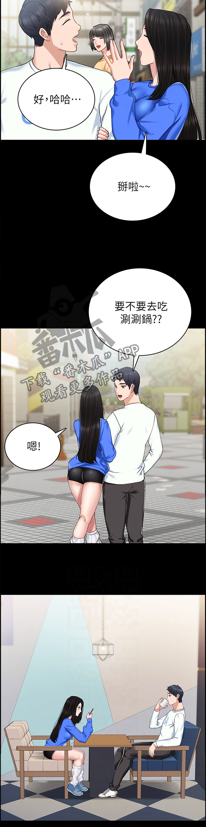 实习老师有工资吗漫画,第144章：主动3图