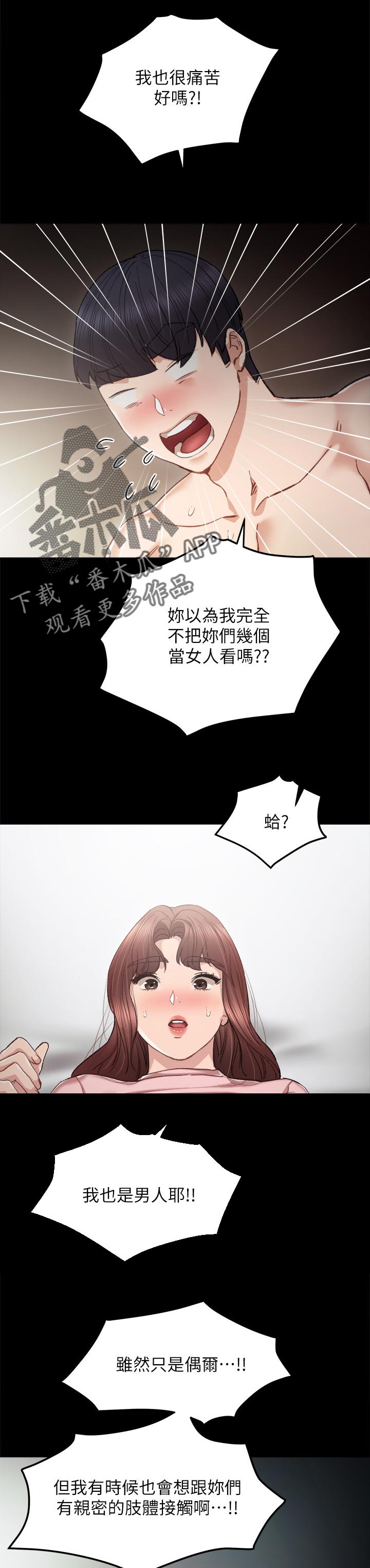 实习老师漫画,第44章：忍耐1图