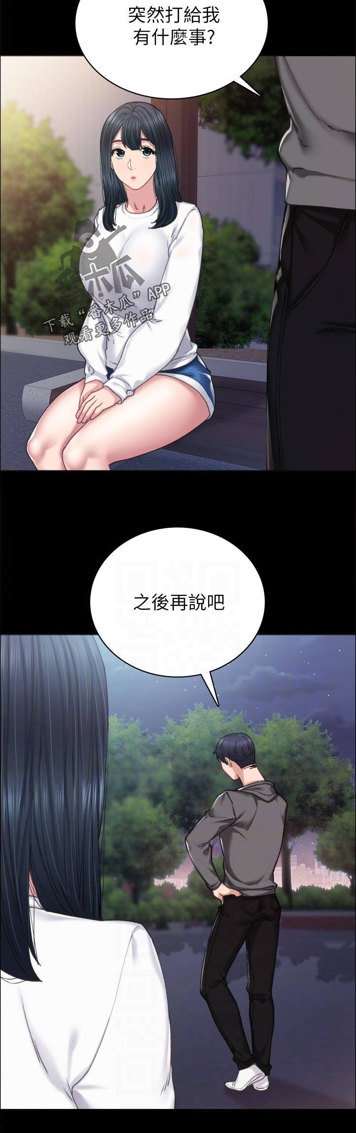 实习老师和正式老师漫画,第170章：怎么了？2图