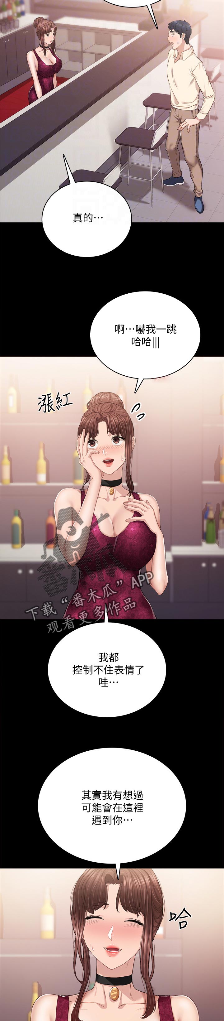 实习老师欢送会ppt漫画,第191章：变化4图