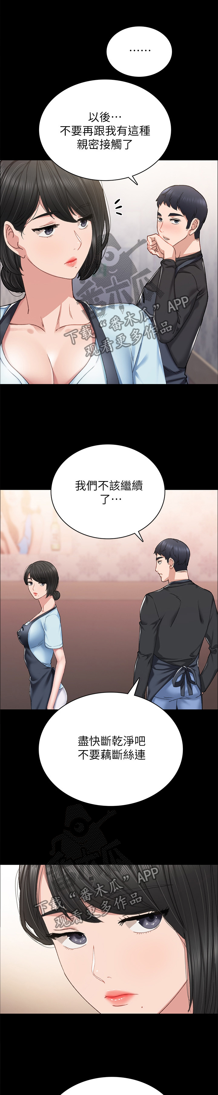 实习老师漫画,第137章：一定要好好交往1图