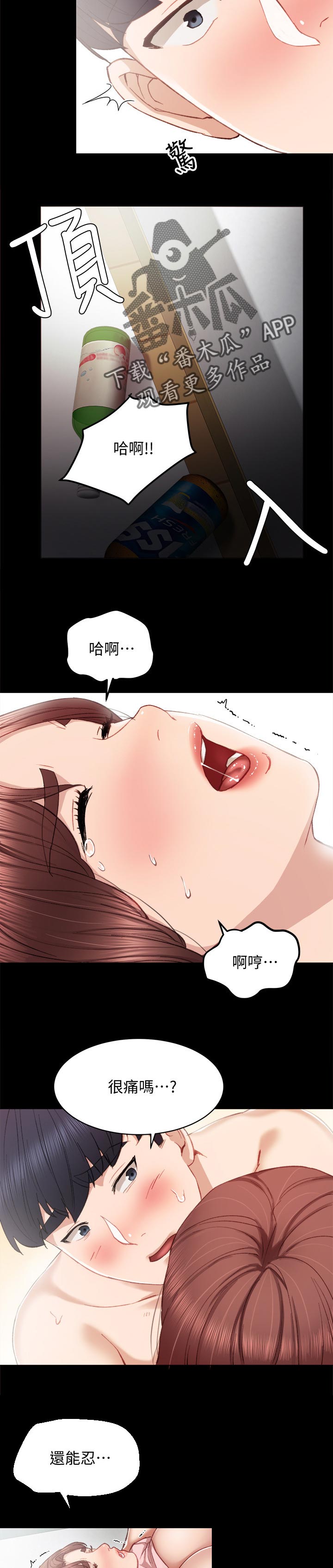 实习老师漫画,第45章：入夜难眠1图