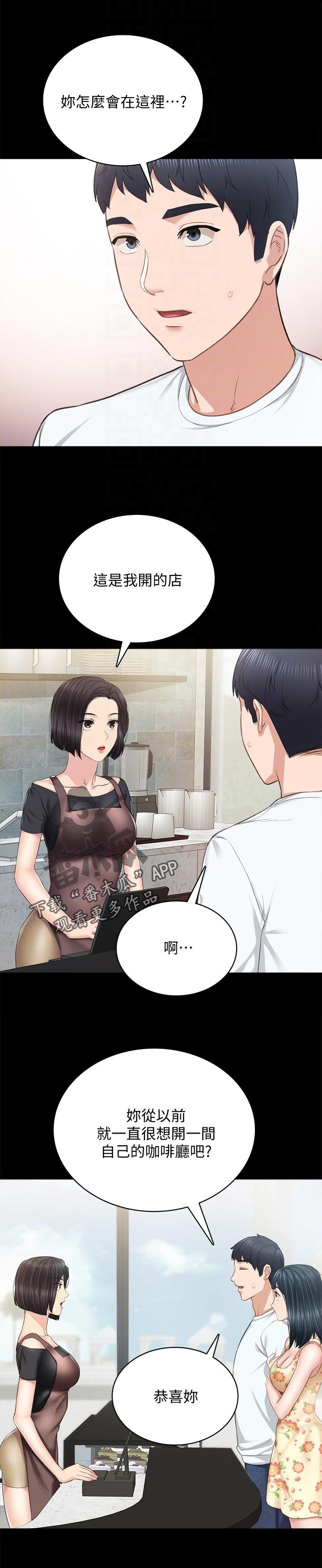 实习老师欢送会ppt漫画,第197章：一直在一起1图