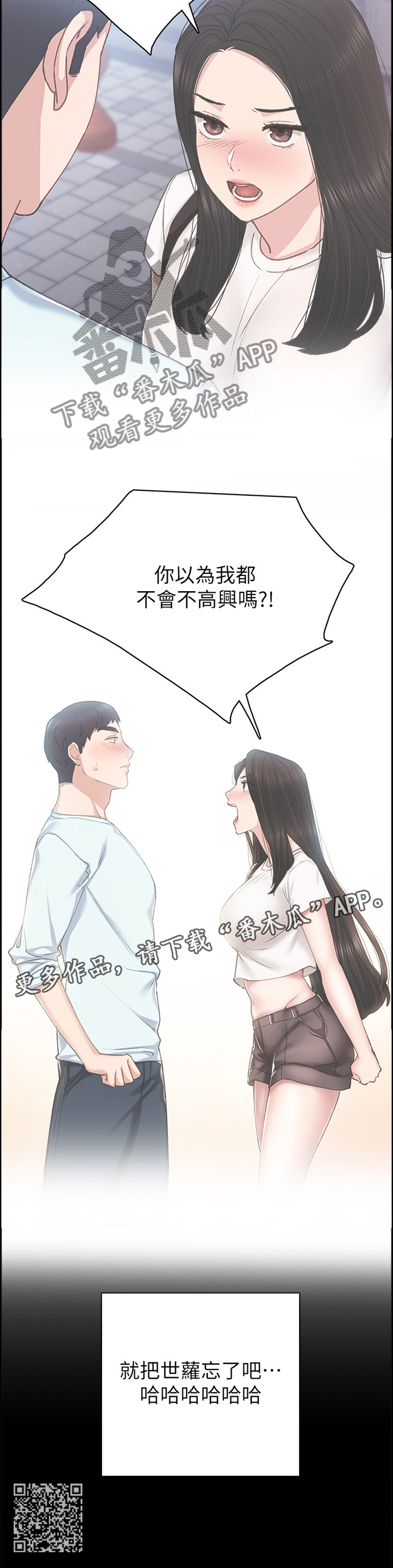实习老师实习结束漫画,第126章：忘了吧3图