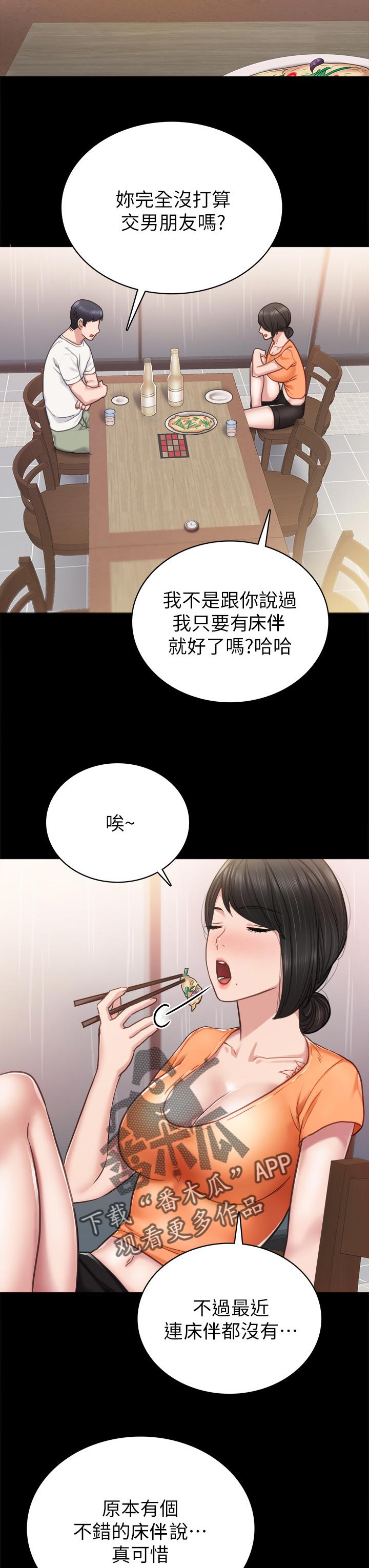 实习老师漫画,第106章：很久没去你家了2图