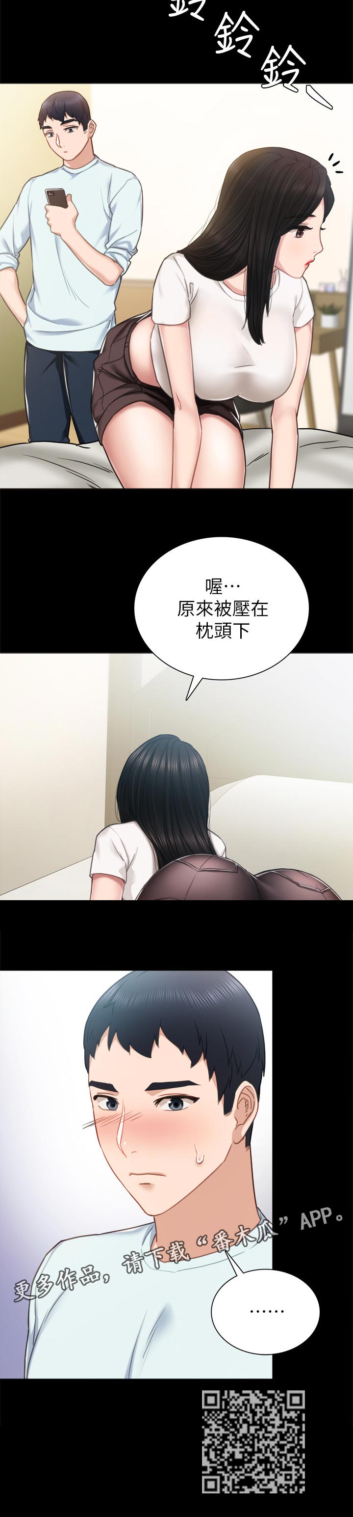 实习老师漫画,第109章：找手机2图