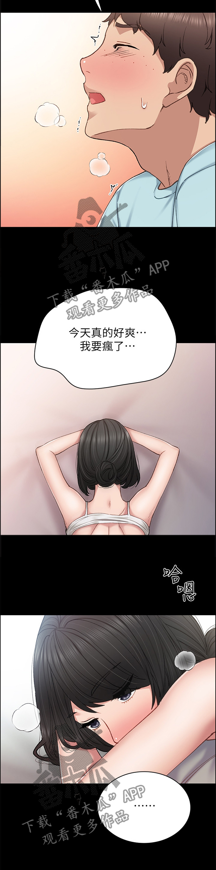 实习老师笑场漫画,第143章：过夜1图
