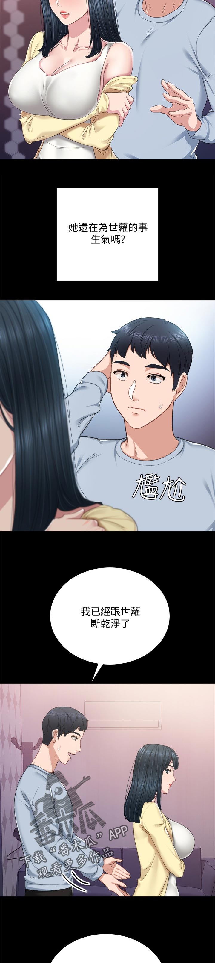 实习老师鉴定表漫画,第189章：再相信你一次4图