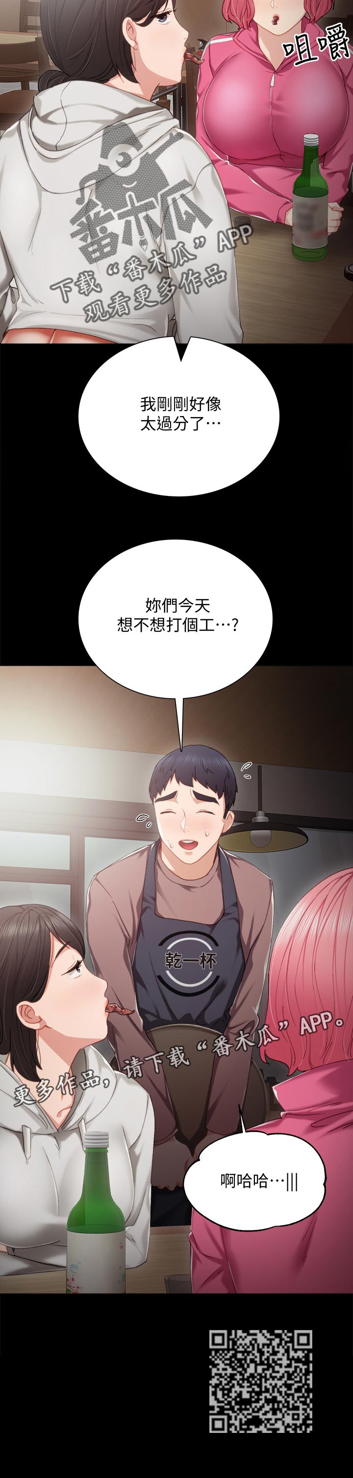 实习老师文案漫画,第53章：今天打工吗4图