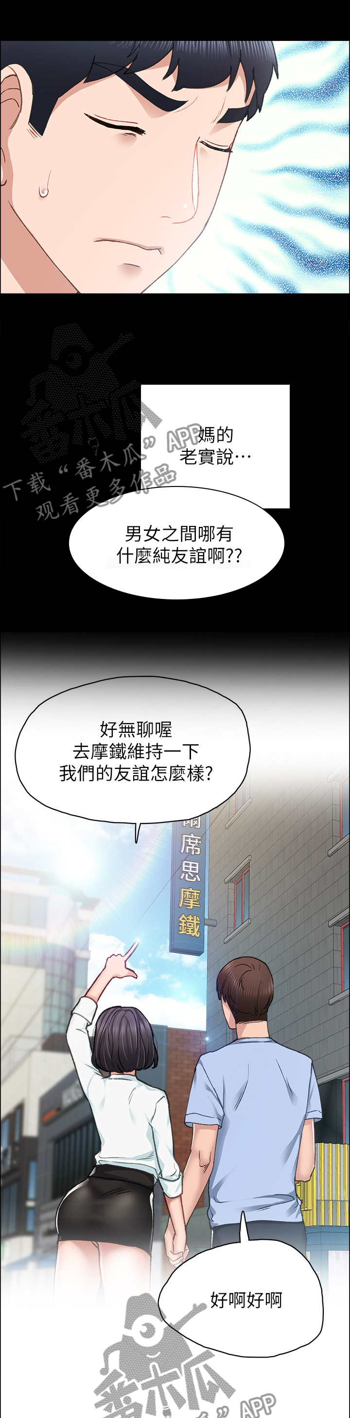 实习老师被欺负漫画,第146章：友情4图