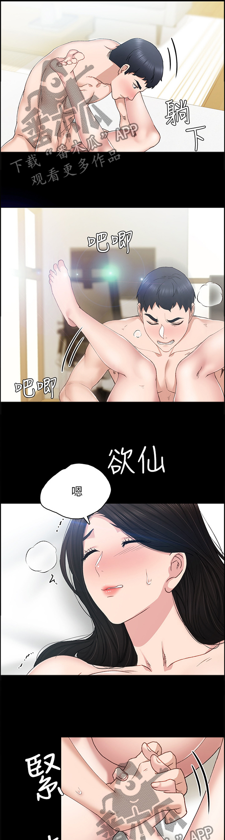 实习老师鉴定表漫画,第139章：不爽2图