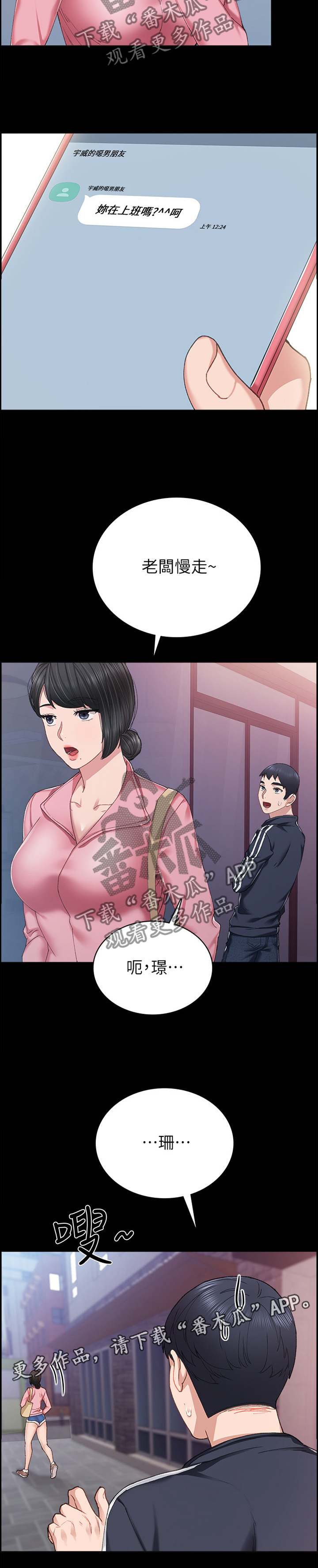 实习老师有工资吗漫画,第134章：女人的直觉2图