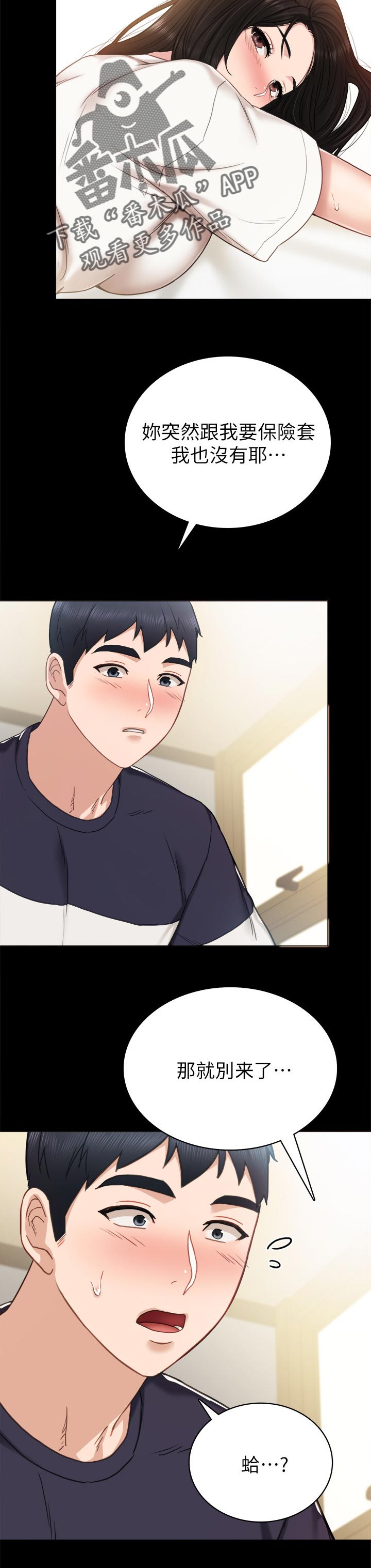 实习老师被欺负漫画,第103章：魅力1图