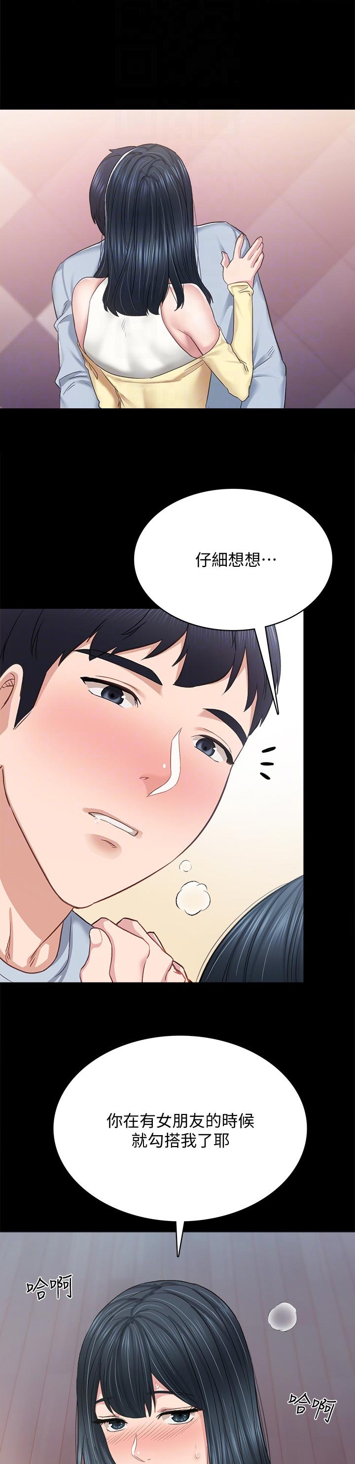 实习老师漫画,第190章：我们交往吧2图