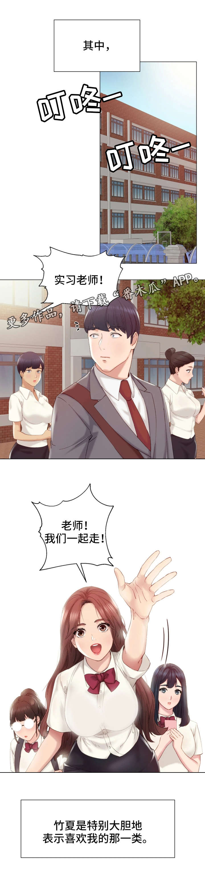 实习老师漫画,第4章：一起玩3图
