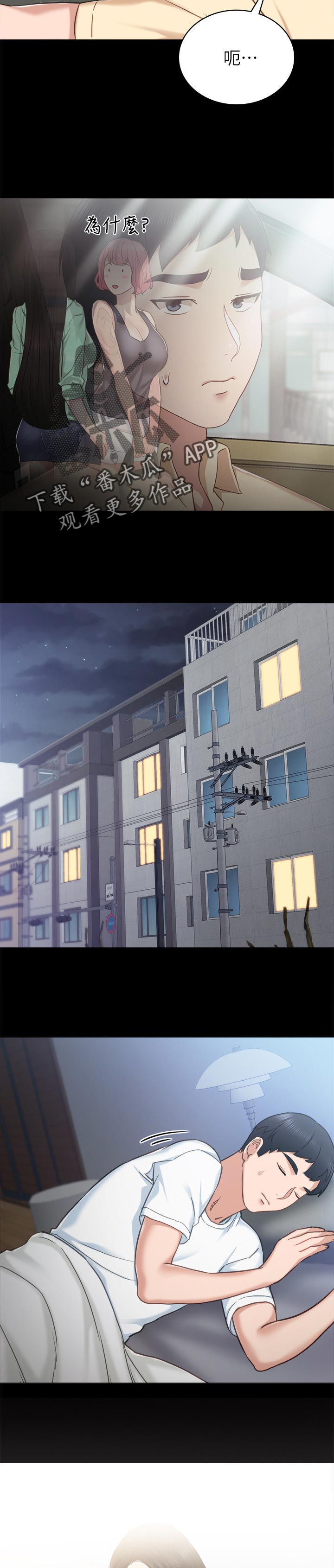 实习老师招聘漫画,第97章：开花结果2图