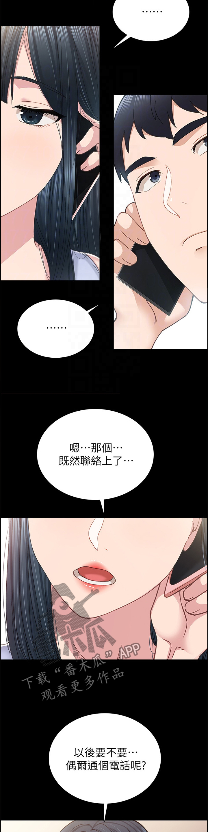 实习老师评价漫画,第153章：逐渐失望4图