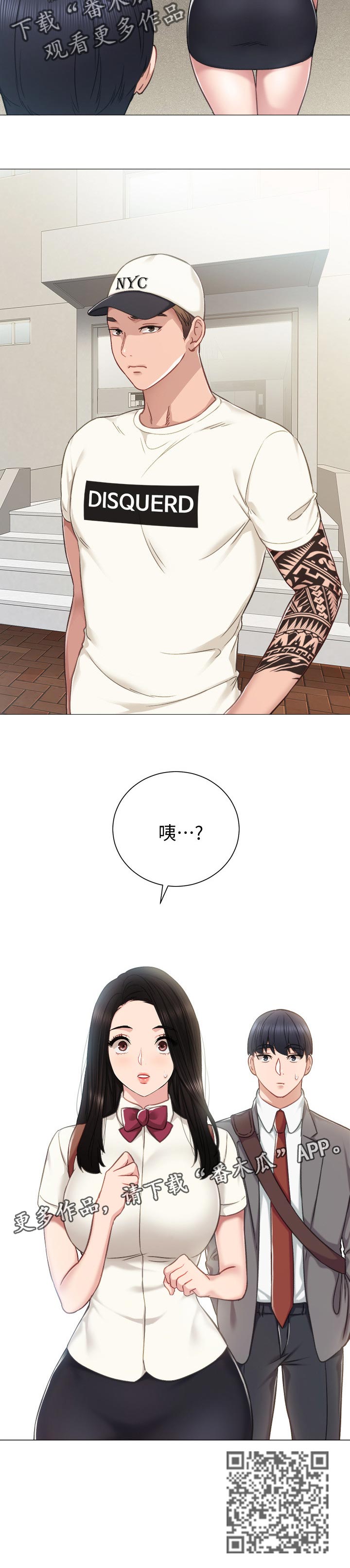 实习老师给学生准备的礼物漫画,第85章：陌生人2图