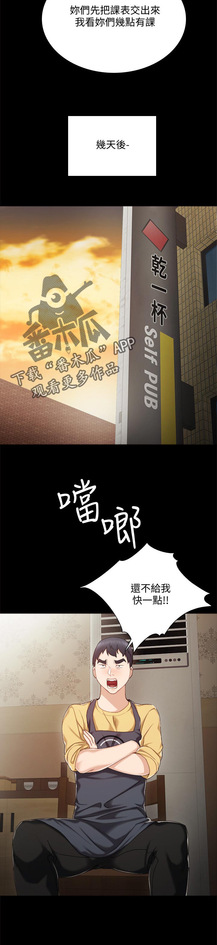 实习老师离开祝福语漫画,第55章：兼职打工人4图