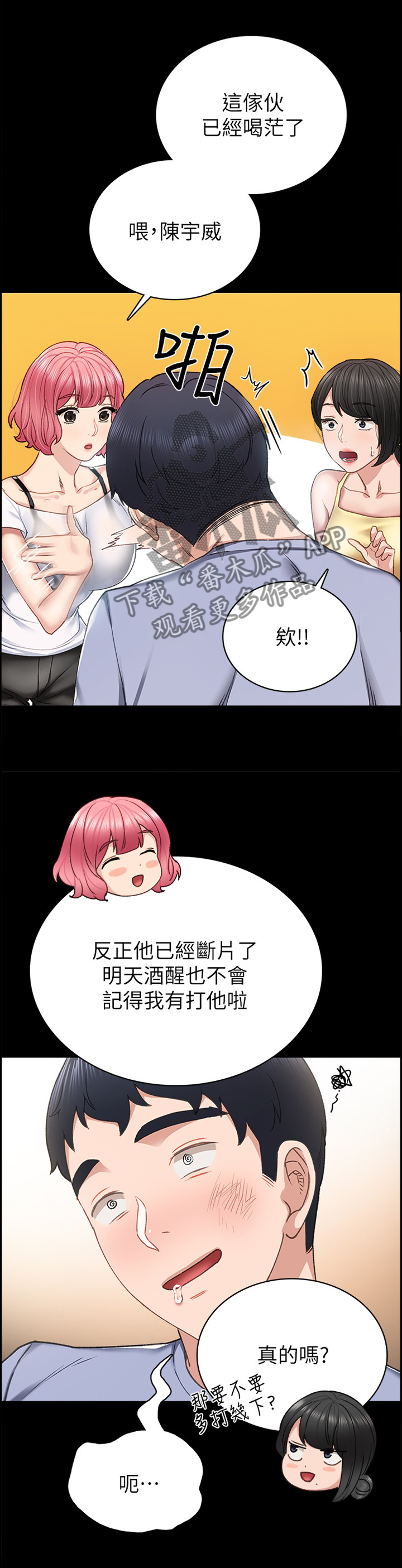 实习老师离开祝福语漫画,第122章：cos游戏2图