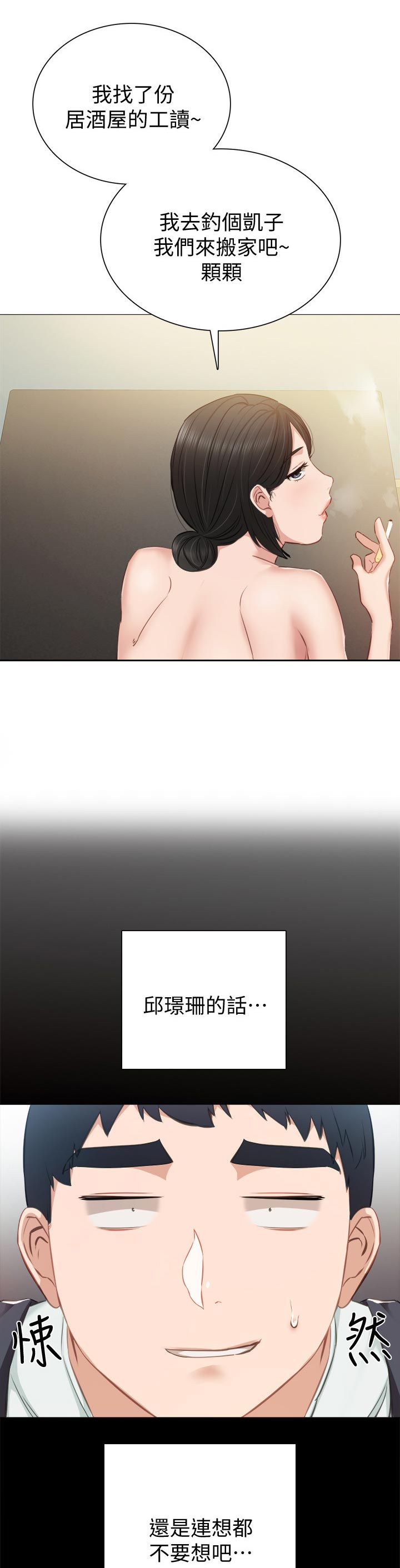 实习老师有工资吗漫画,第75章：交往的幻想3图