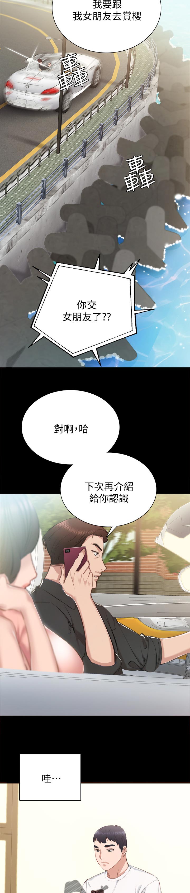 实习老师漫画,第72章：买车4图