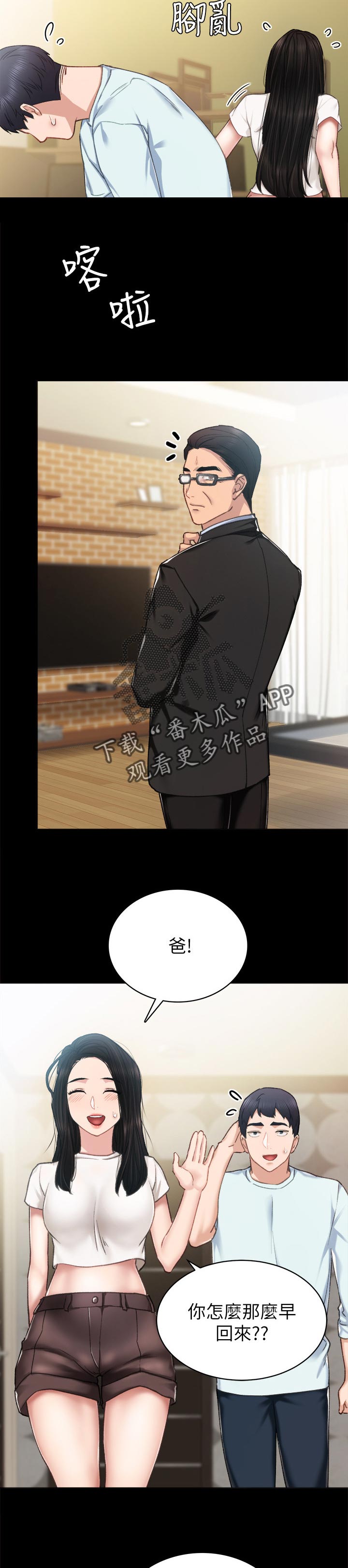 实习老师打财阀霸擂台后续漫画,第111章：吓死我了2图