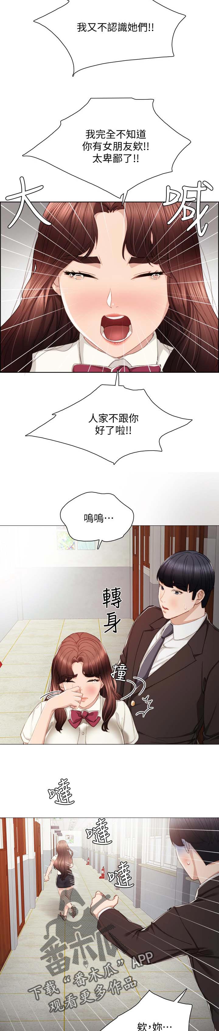 实习老师和正式老师漫画,第38章：酒后吐真言2图