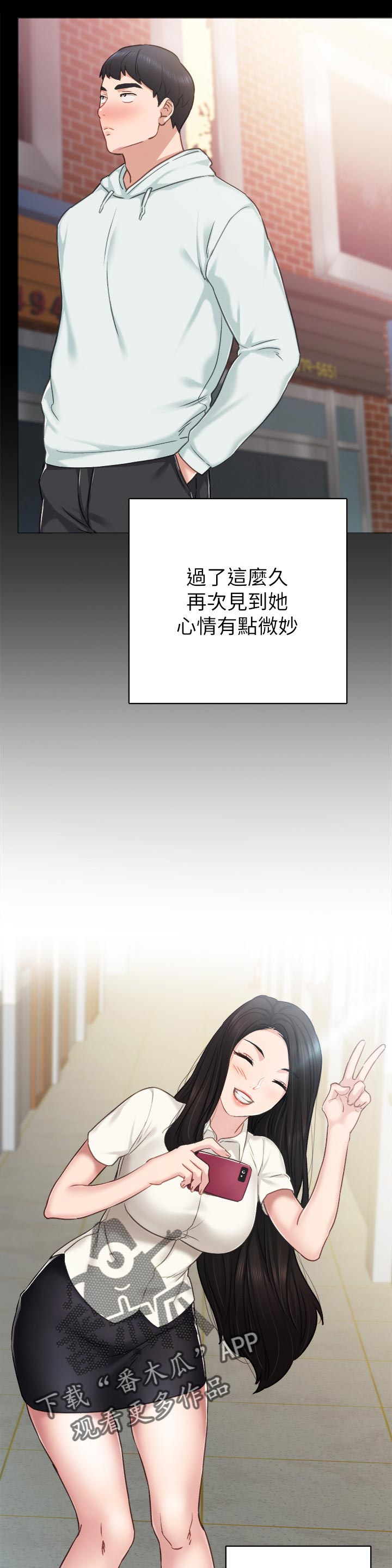 实习老师文案漫画,第92章：请求出去玩5图