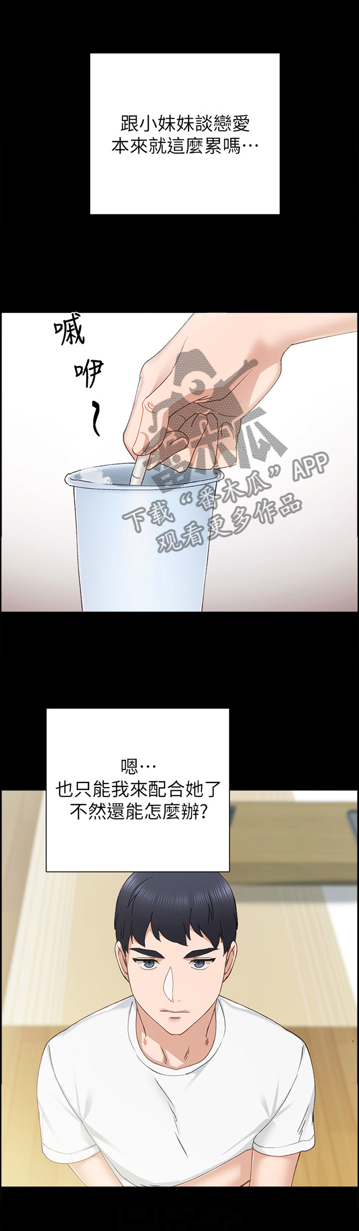 实习老师漫画,第149章：讯息1图