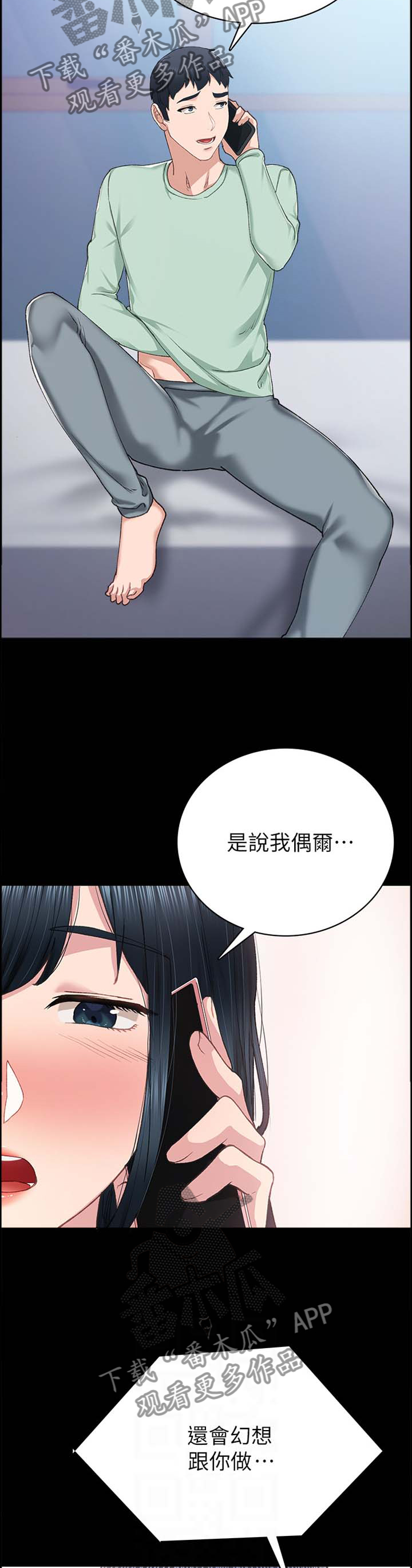 实习老师漫画,第158章：一丝慰藉3图
