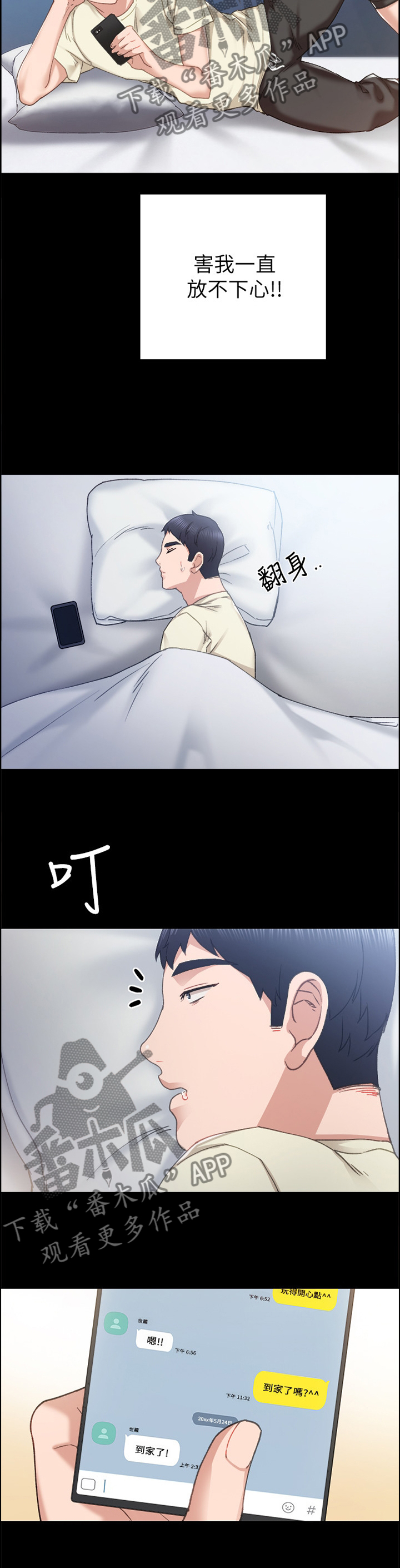 实习老师结束告别的文案漫画,第140章：放不下心5图