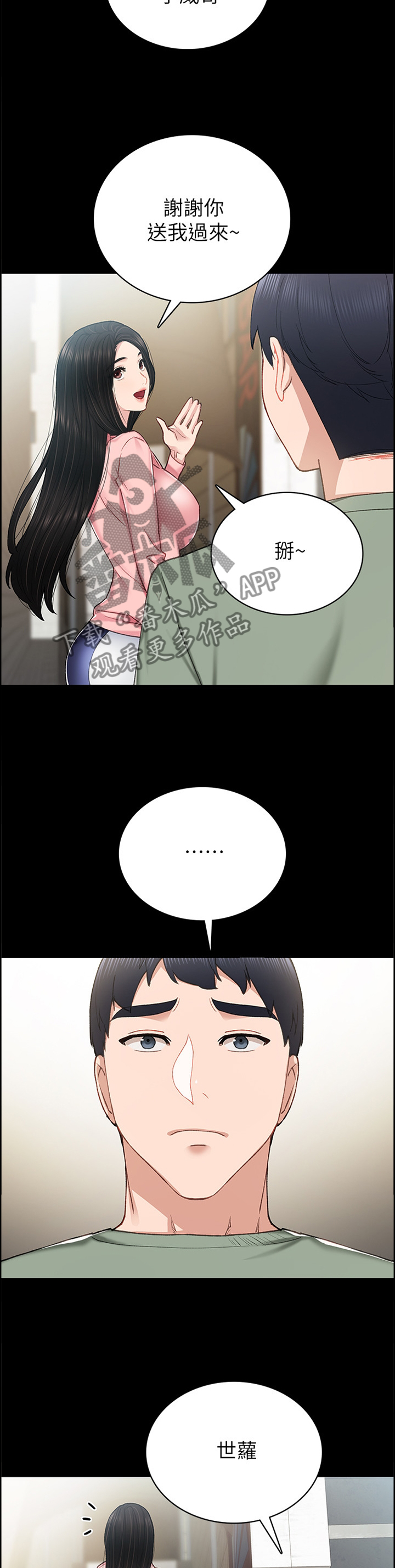 实习老师被欺负漫画,第133章：重新在一起好吗1图