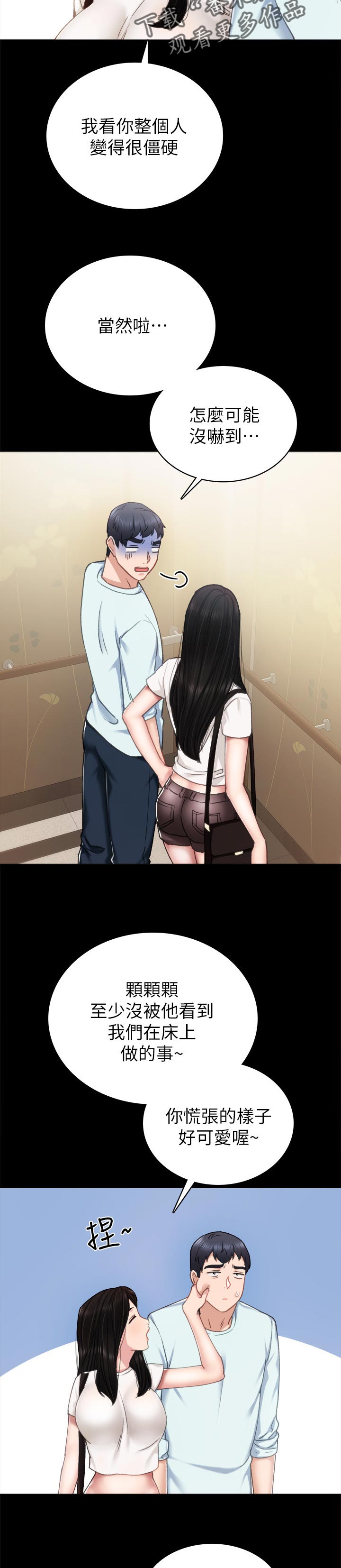 实习老师打财阀霸擂台后续漫画,第111章：吓死我了1图