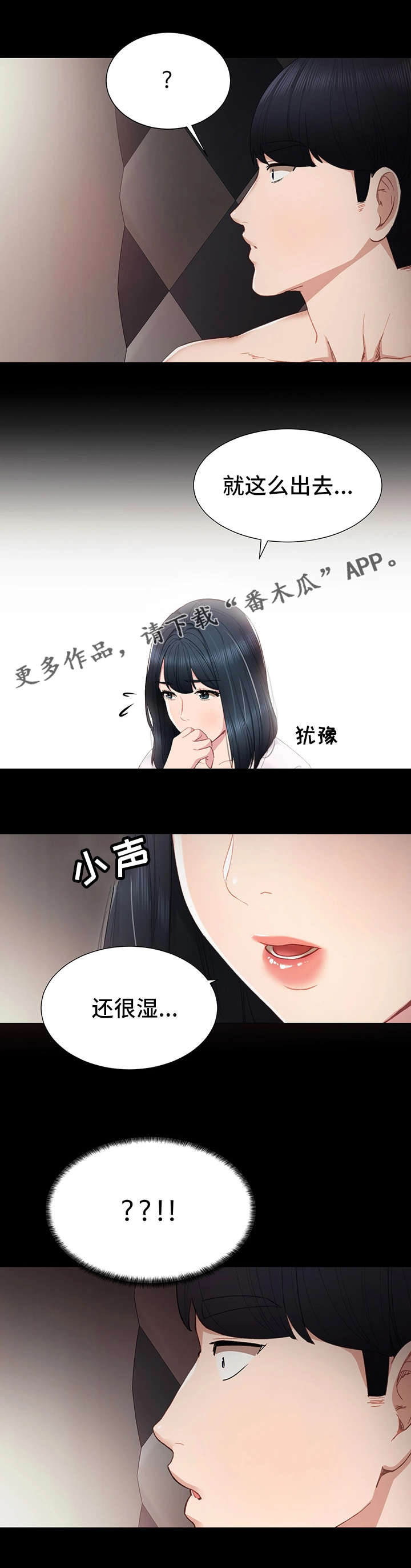 实习老师漫画,第13章：胡思乱想2图