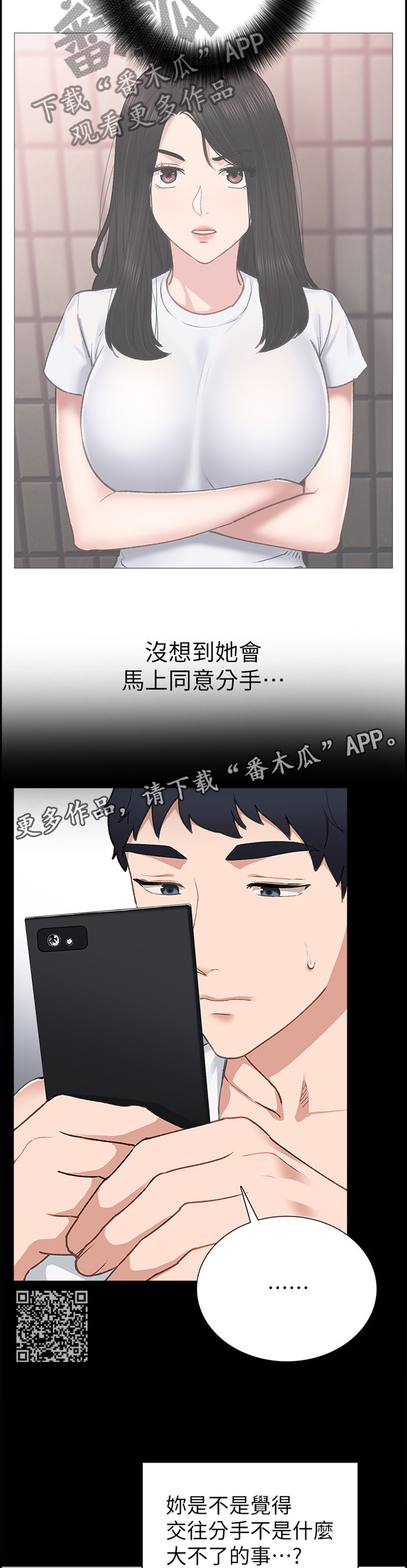 实习老师简历模板漫画,第121章：无人接听2图