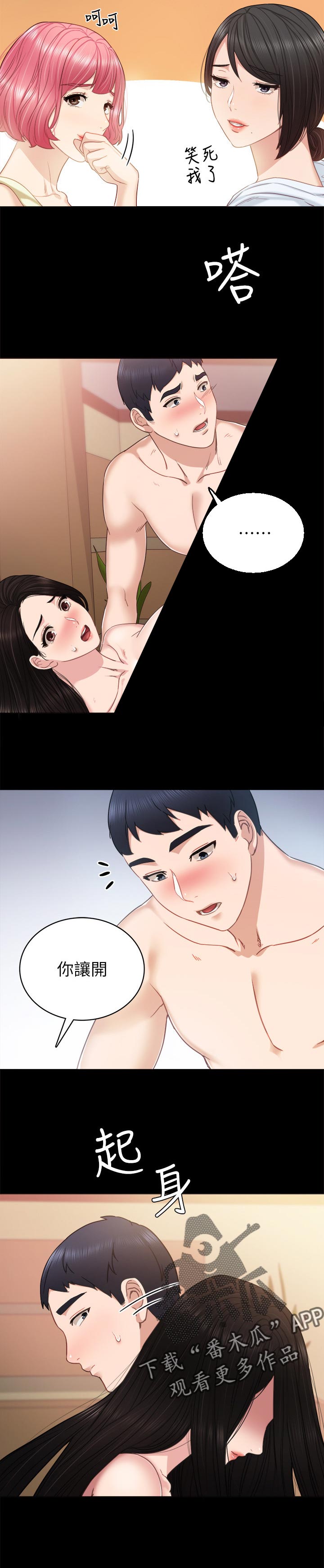 实习老师漫画,第97章：开花结果2图