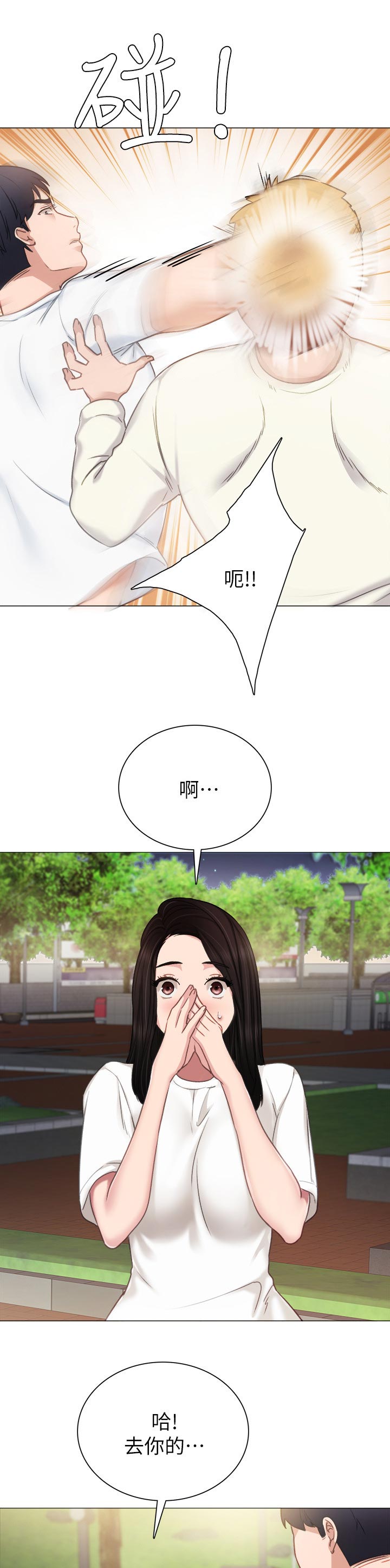 实习老师漫画,第89章：再次冲突4图