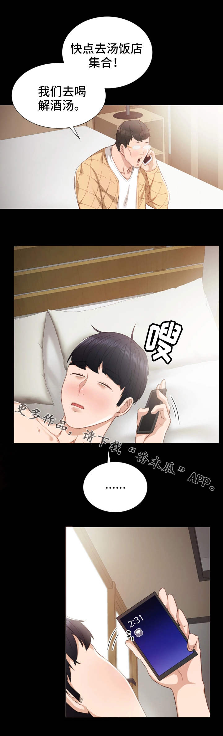 实习老师笑场漫画,第21章： 质问1图