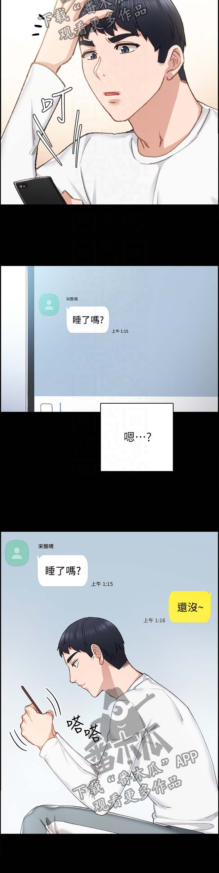 实习老师有工资吗漫画,第158章：一丝慰藉5图