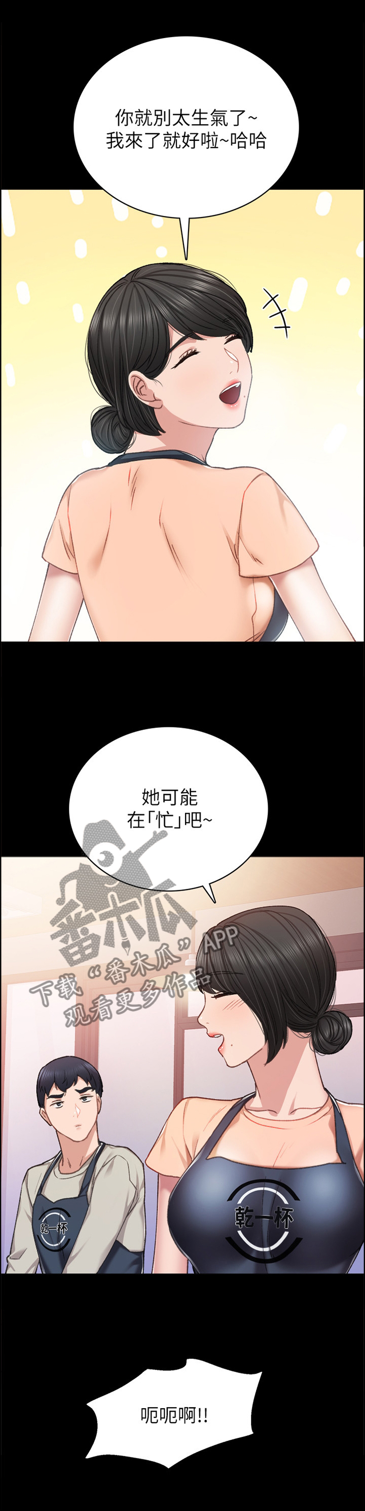实习老师的评语漫画,第118章：宣誓主权1图