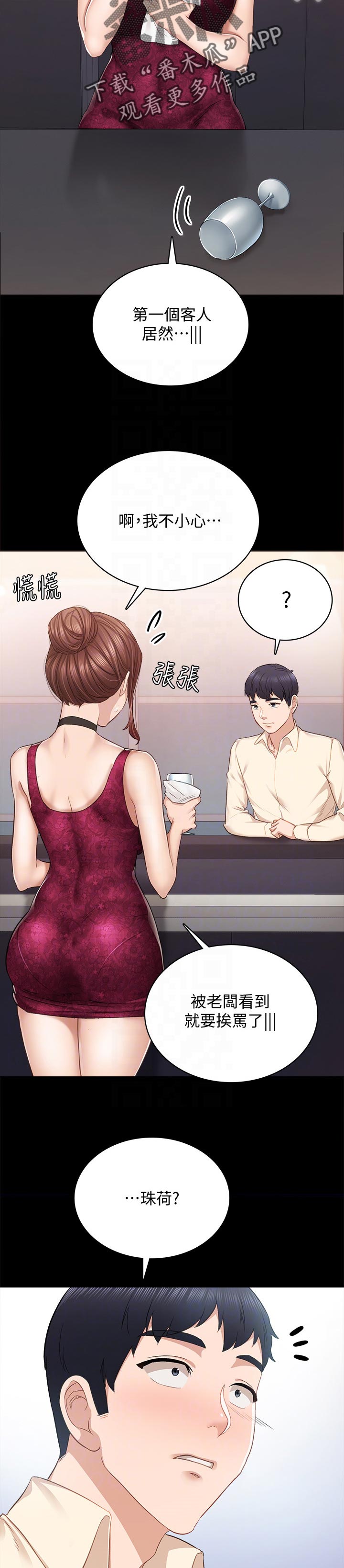 实习老师欢送会ppt漫画,第191章：变化2图