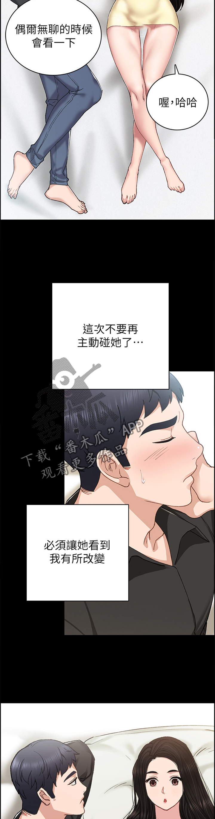 实习老师漫画,第137章：一定要好好交往5图
