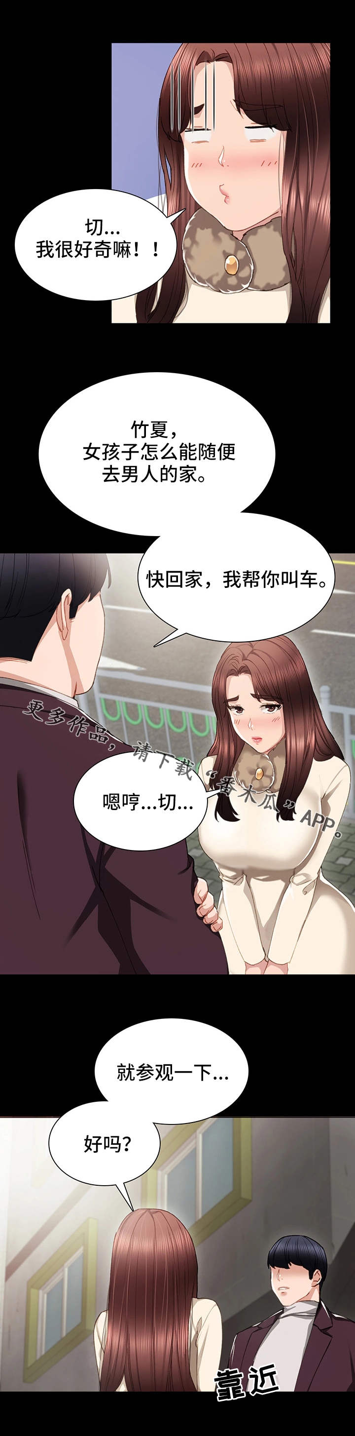 实习老师自我介绍漫画,第29章：请求2图