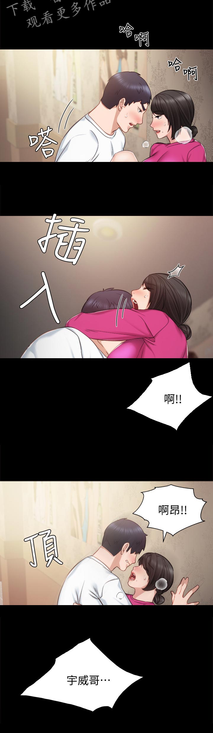 实习老师漫画,第65章：打样的店里2图