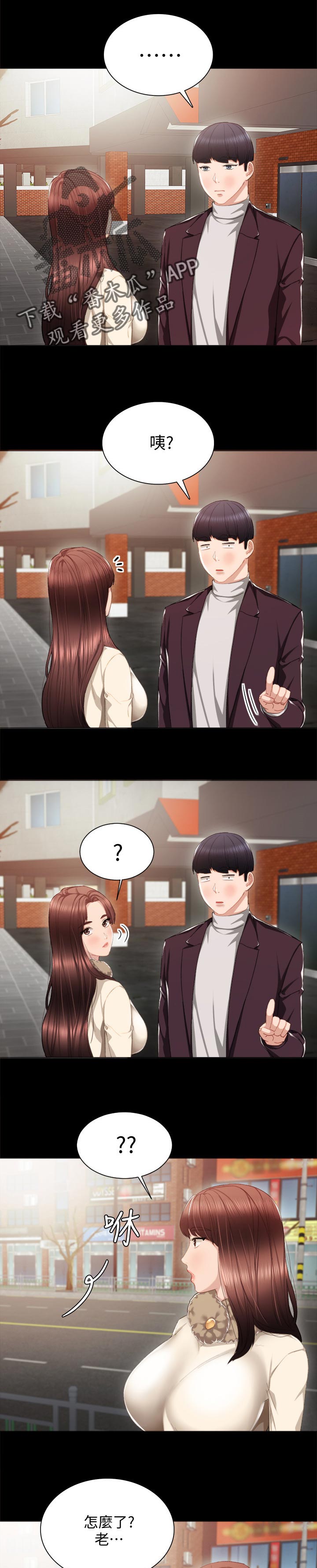 实习老师离开祝福语漫画,第32章：意外一次就够了1图