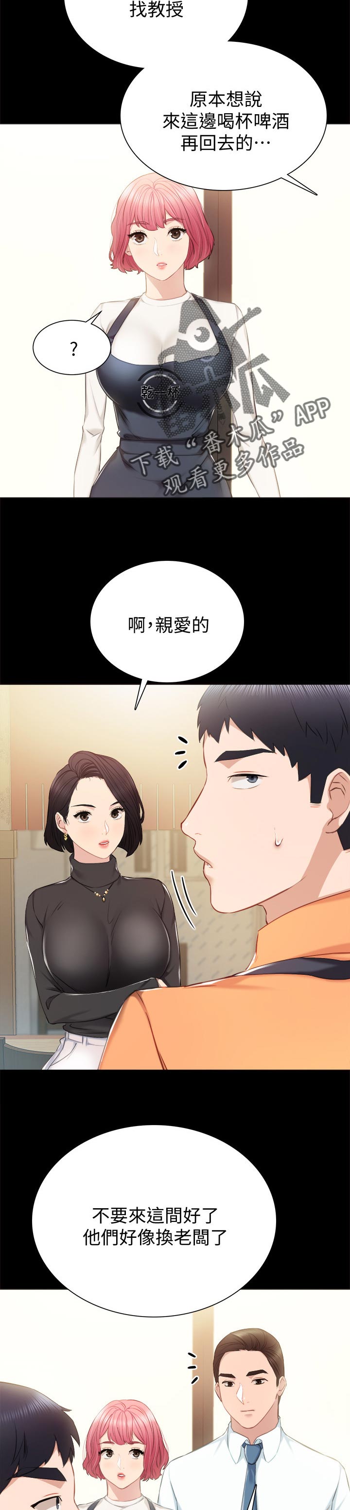 实习老师文案漫画,第74章：偶遇3图