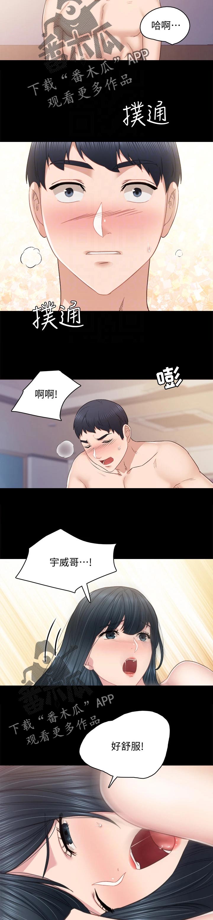 实习老师作文漫画,第196章：真爱4图