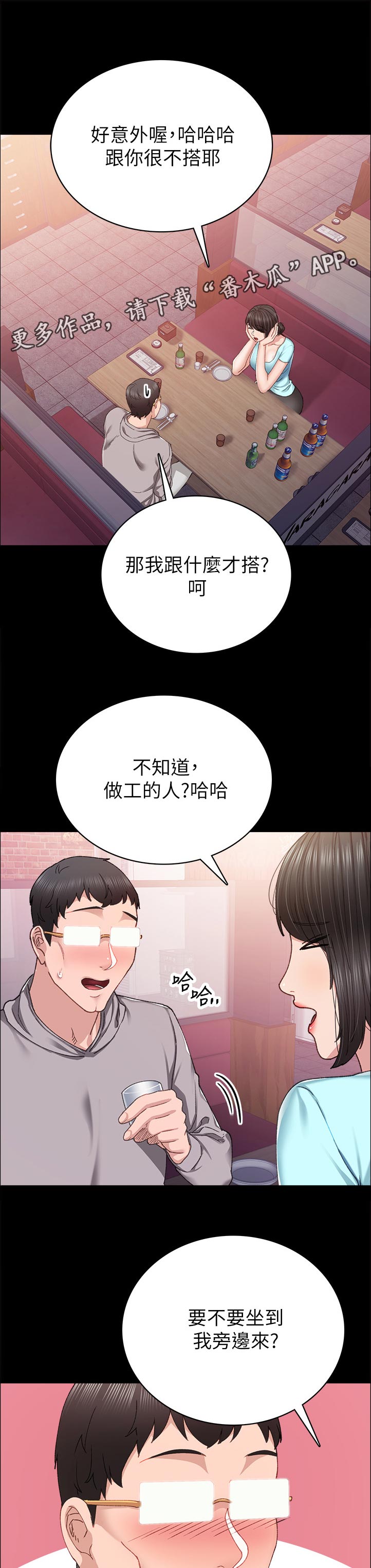 实习老师鉴定表漫画,第179章：什么时候要回家啊？2图