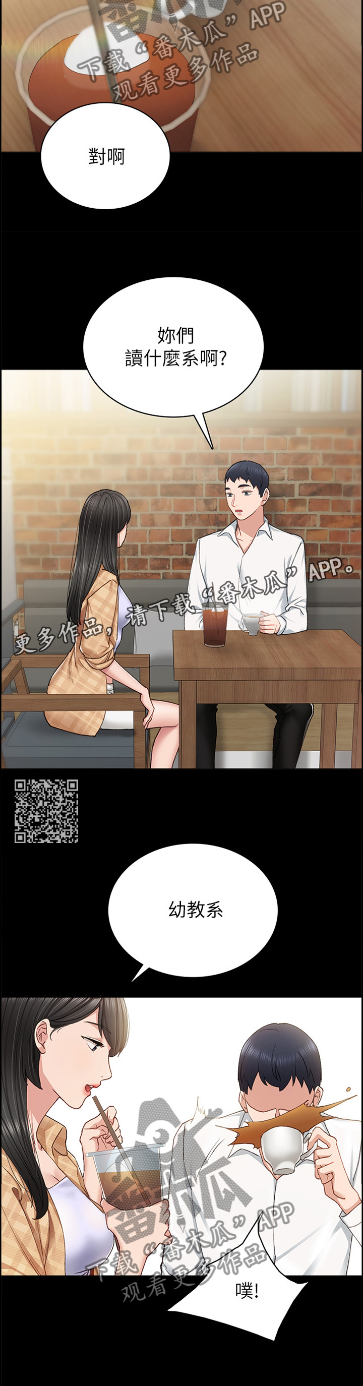 实习老师要求漫画,第128章：好像约会?2图